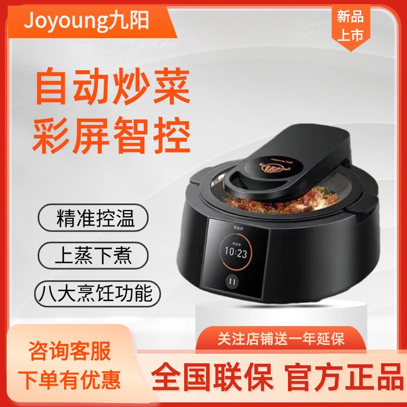 Joyoung Jiuyang CA950 fully automatic frying machine Home cooking pot reservation non-stick pan intelligent robot-Taobao