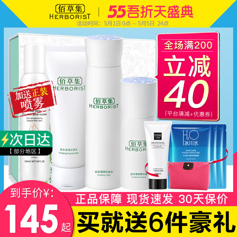 White grass set oil control and hydration set official flagship store Water cream skin acne skin herbal skin care products women