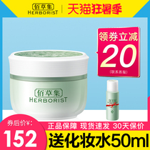Herbalife new Jade Run wipe face cream Hydration moisturizing moisturizing dry skin first aid official flagship store of domestic goods female
