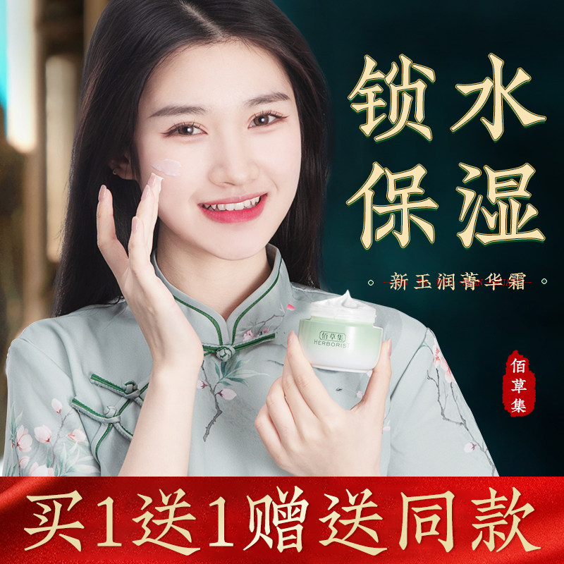 Bagel Collection New Jade Moisturizing Face Cream Moisturizing And Moisturizing Nourishing Dry Skin First Aid National Goods Official Flagship Store Woman