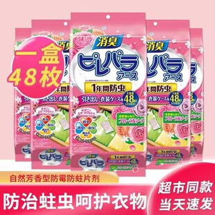 【一盒48枚】防潮除味驱虫芳香樟脑丸