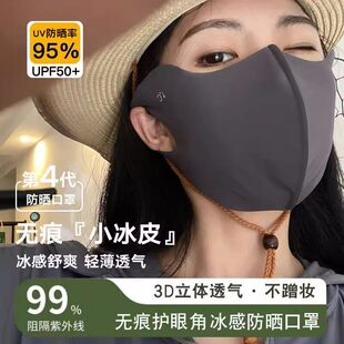 护眼角冰丝黑色防晒口罩