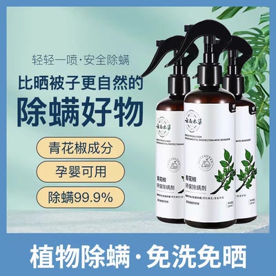 云南本草除螨神器家用床上免洗杀菌螨虫克星青花椒环保除螨喷雾剂