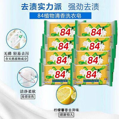 84肥皂增白皂内衣皂抑菌杀菌皂家用透明皂洗衣香皂去污洗衣皂
