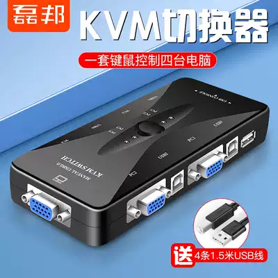 Leibang KVM switch 4-port VGA4 in 1 out computer screen mouse keyboard sharer Mouse button screen sharing