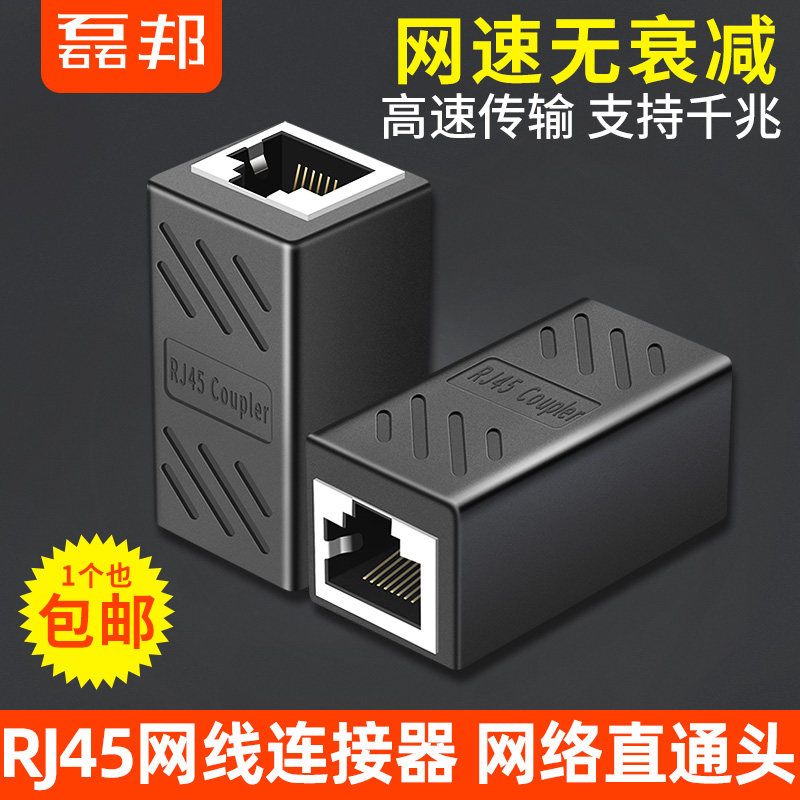 Network cable connector RJ45 network straight-through head Computer broadband network cable extension connector Double-head mechanism molding