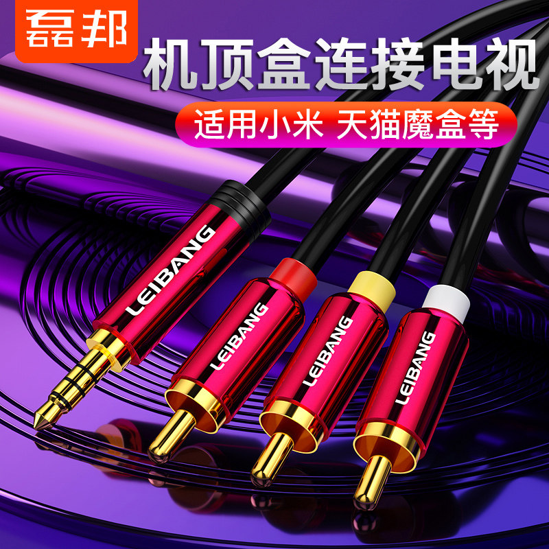 Leibang AV Line 1-3 TV Set 1-3 Audio Output Convert Line Tricolor Video Network Set Top Box for Xiaomi Box 3 5mm Composite Connection Data 1 Change 3