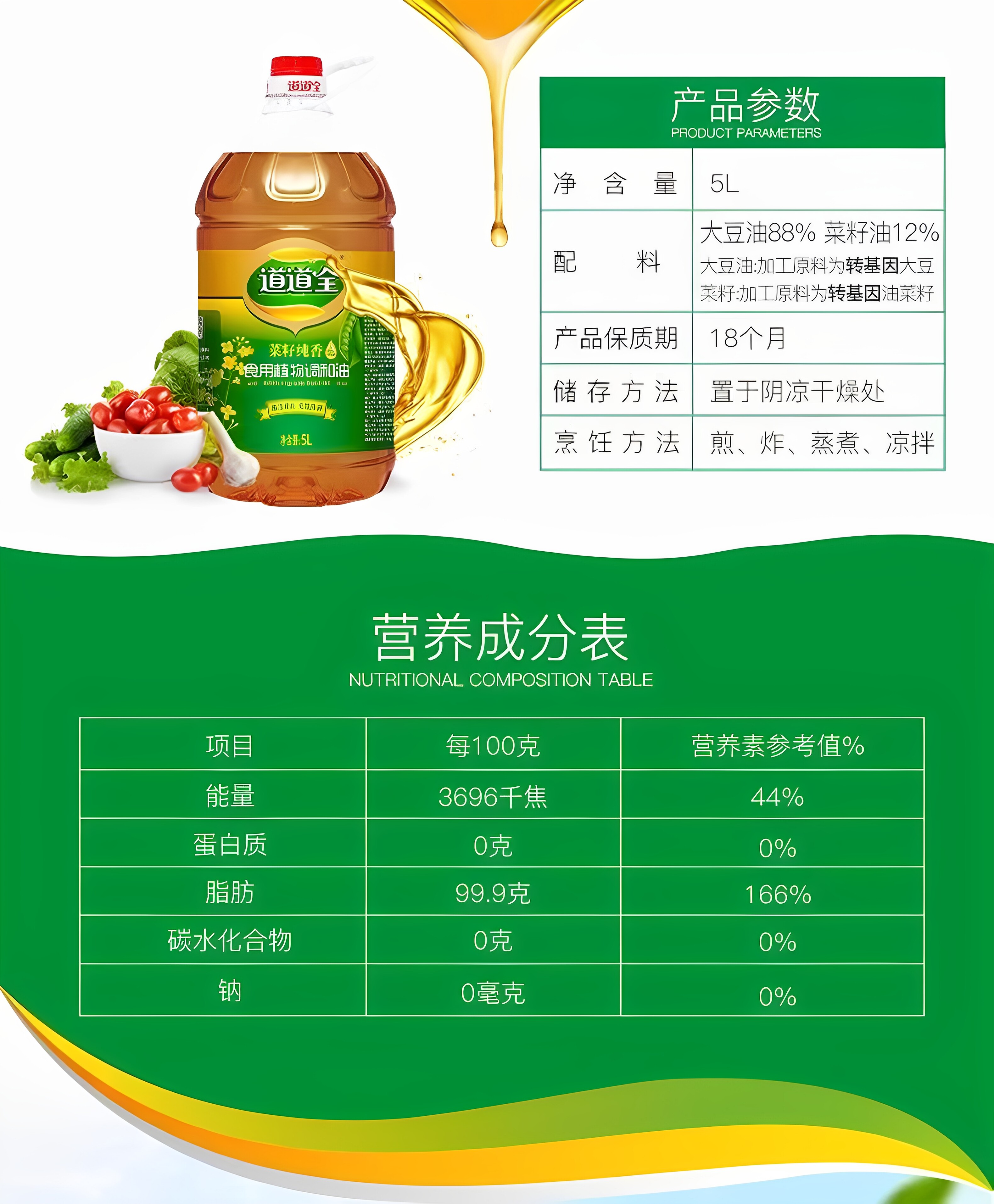 安享好物 安享B级调和油-道道全菜籽纯香调和油 国标