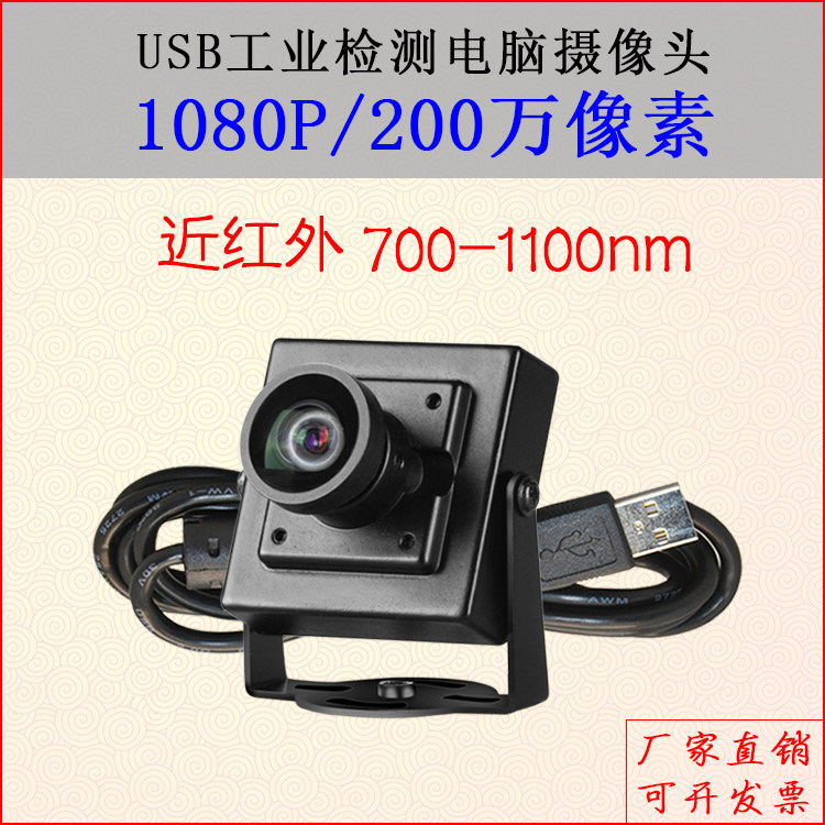 USB no distortion camera André linux free of drive uvc protocol 700-1100nm near infrared 1080P camera