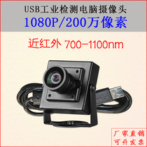 USB distortion camera Android linux free drive uvc protocol 700-1100nm near infrared 1080p camera