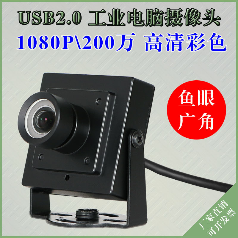 USB distortion-free industrial computer camera uvc protocol raspberry pie wide-angle HD macro 1080p camera