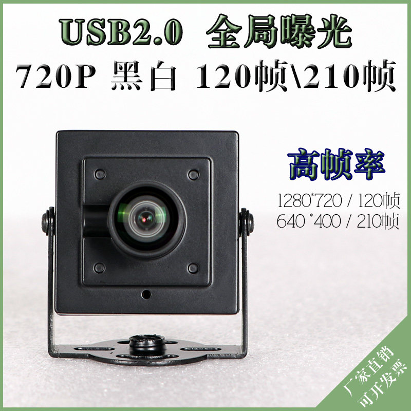 USB Camera Black and White Global Exposure Android High Speed 120 Frame 210 Macro Industrial Camera 720p Wide Angle 60