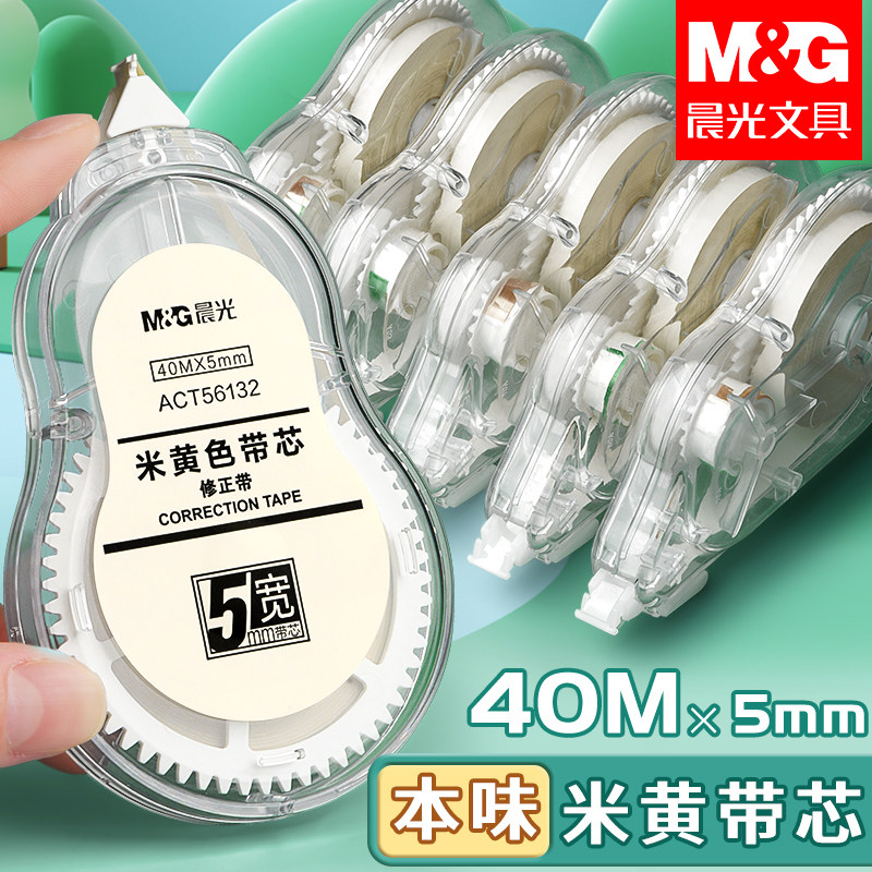Chenguang公式旗艦店正規品 透明修正テープ、ベージュ色、小学生向け、女の子向け修正テープ、中学生向け修正テープ、大容量宿題修正テープ