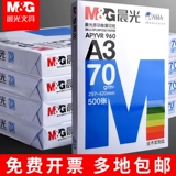 Chenguang A3 Paper Student Printing Copite Paper Single Pack 500 задней части 70 г белой печать A3 бумага бумага с двойной бумагой с белой бумагой оптом
