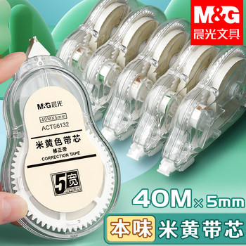 Morning Light Beige Correction Tape, Transparent Tape, Simple Style, Large Capacity Correction Tape, High-Value for Girls, Specially Designed for Elementary School Students, Wholesale Large Capacity Student Homework Correction Tape, Yellow Correction Tape, Eye-Protecting Color