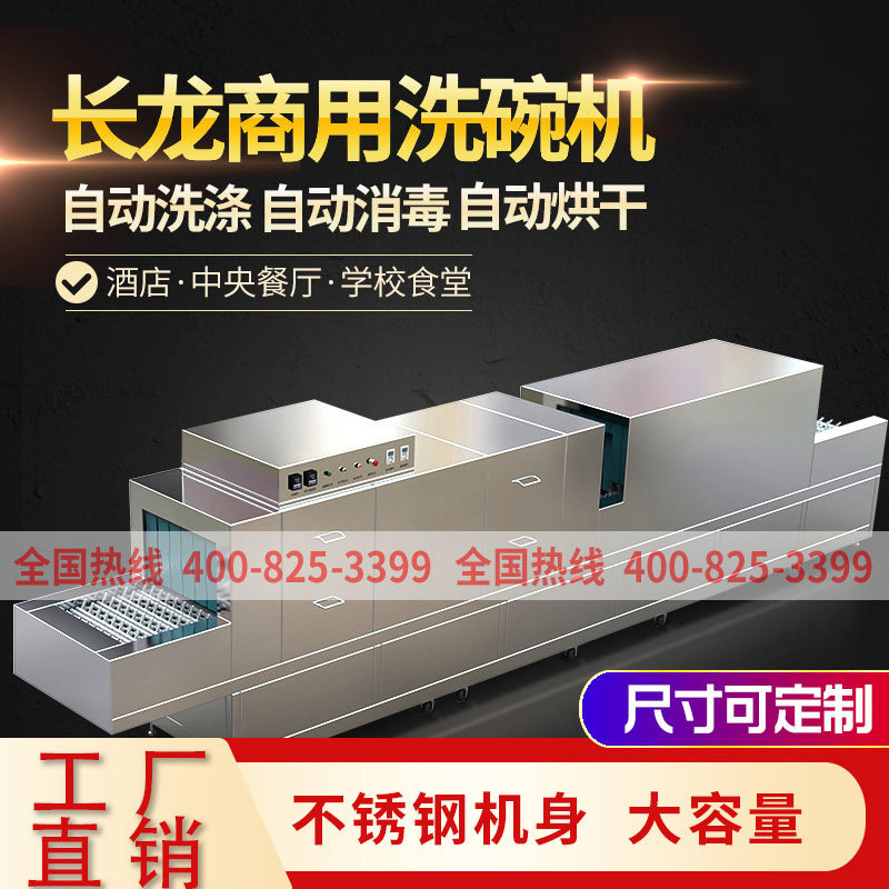 School Cafeteria Long Dragon Dishwasher Commercial Fully Automatic Intelligent Ultrasonic Cutlery Dishwasher Drying Disinfection Manufacturer