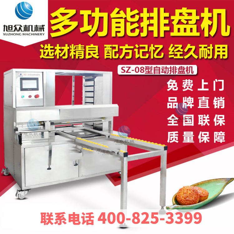 Xuzhong large moon cake production line platter machine Automatic biscuit platter machine Touch screen cake platter machine manufacturer