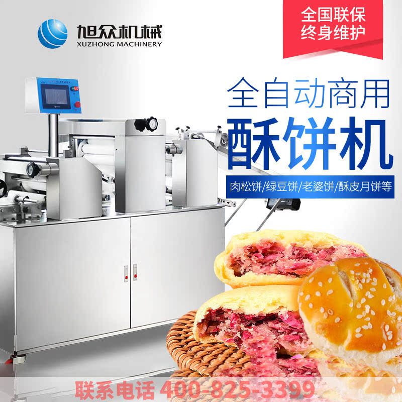 Xuzhong commercial large shortbread machine Automatic wife cake production line Full set of equipment Mung bean crisp processing machine
