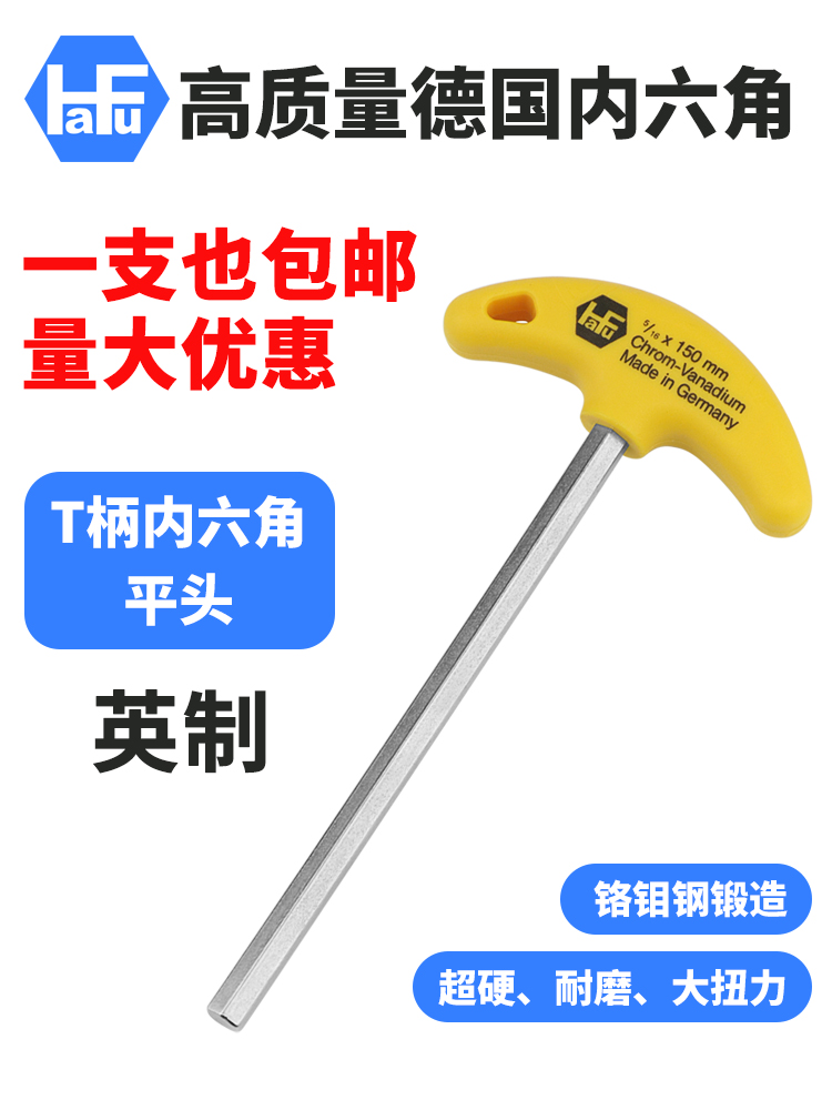 Germany imported HAFU British T-type super hard inner hexagon wrench single single extended flat head 6 square screwdriver