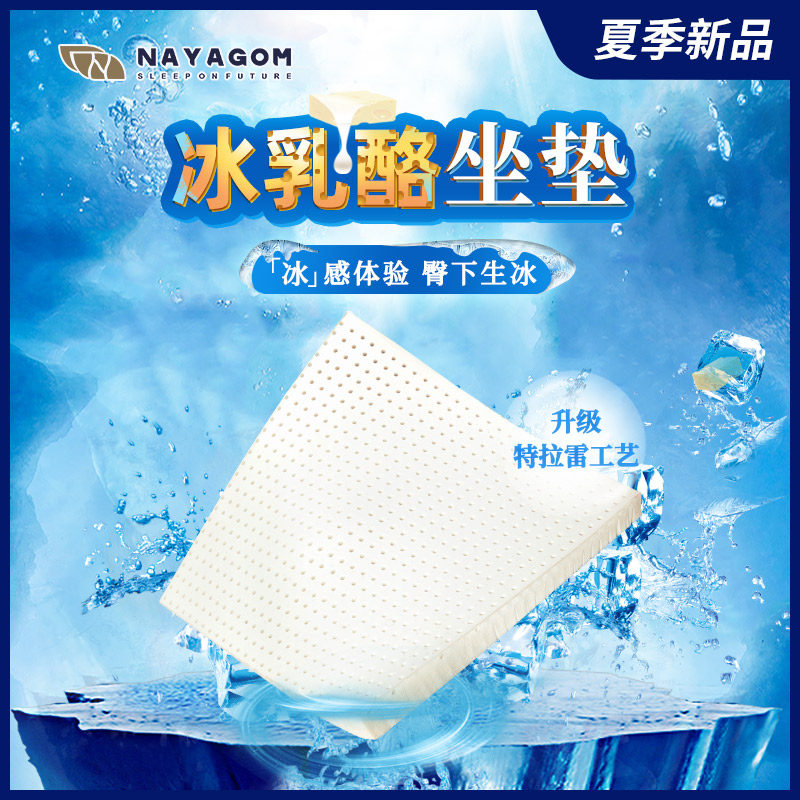 NAYAGOM Nannian Palace Ice Cream Cheese Cushion Terra Natural Latex Cushion Computer Chair Office For A Long Time Sitting Students