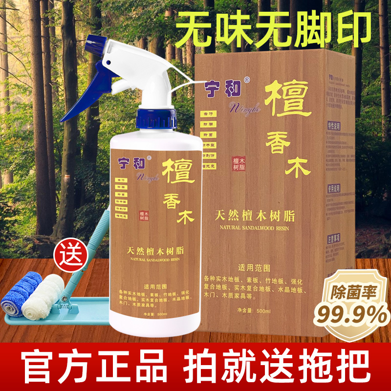 Ning and sandalwood natural sandalwood resin essential oil wood floor maintenance wax composite solid wood floor essential oil nursing treasure 