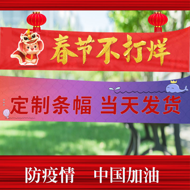 Banner making advertising canvas strip custom-made color wedding pull-bar banner custom-made Hengfu free postage red cloth label