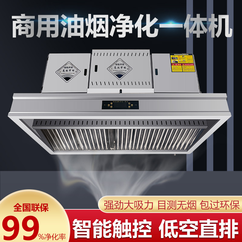 Commercial Oil Smoke Purification All Kitchen Hotel Smoke Exhaust Hood Stainless Steel Catering Except Taste Smart Low Altitude Purifier