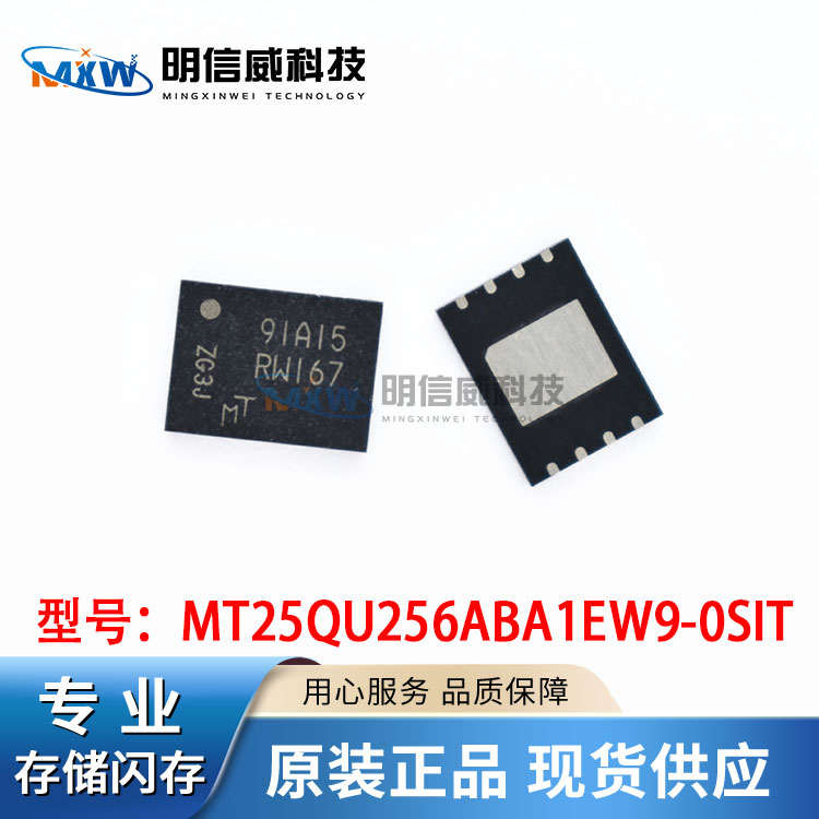 MT25QU256ABA1EW9-0SIT MT25QU256ABA1EW9-0SIT WPDFN8 silk print RW167 256Mb flash memory chip original dress-Taobao