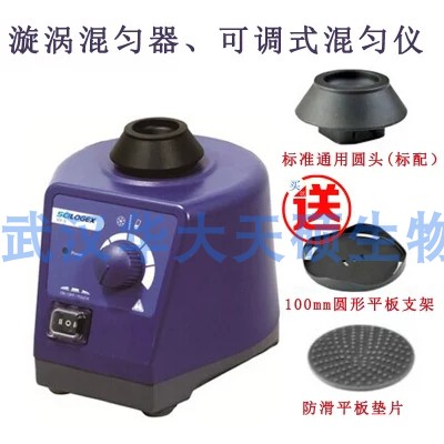 SCILOGEX赛洛捷克可调式混匀仪 MX-F/MX-S漩涡混合器 搅拌振荡器