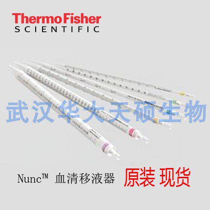 Thermo血清移液管170358N赛默飞移液管10/25/50ml170356N 170357N