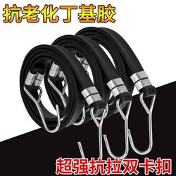 Strap Rope Electric Motorcycle Elastic Elastic Rope Beef Tendon Strap Strap Strap Strap Luggage Rubber Band Fixed Strap Rope