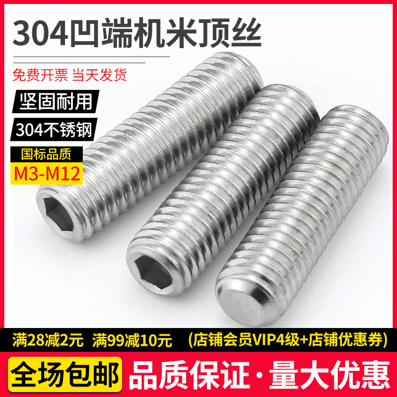 304 stainless steel recessed end compact screw without head inner hexagonal machine Miki rice stop pay screw M3M4M5M6M8