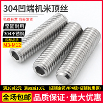 304 stainless steel concave end tightening screw headless hexagon socket machine Mi base meter stop screw M3M4M5M6M8