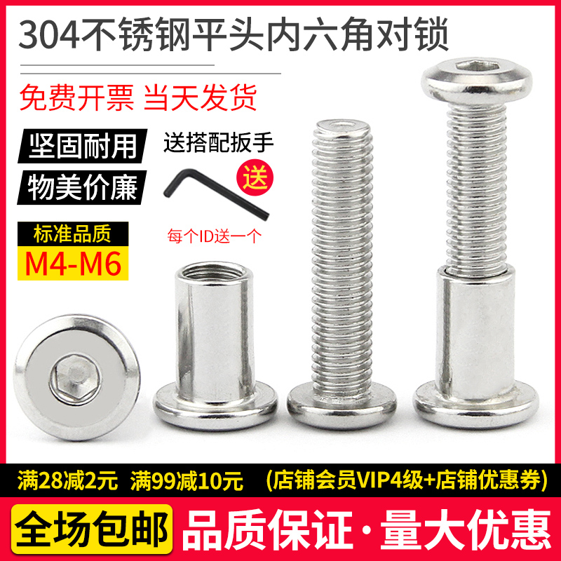 304 stainless steel flat head inside six pairs of lock screws to knock splint nut furniture connection sub-female nail M4M5M6M8