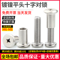 Nickel-plated inverted cross-pair lock screw pair knock splint nut childrens furniture bed combination connecting female nail M6M8