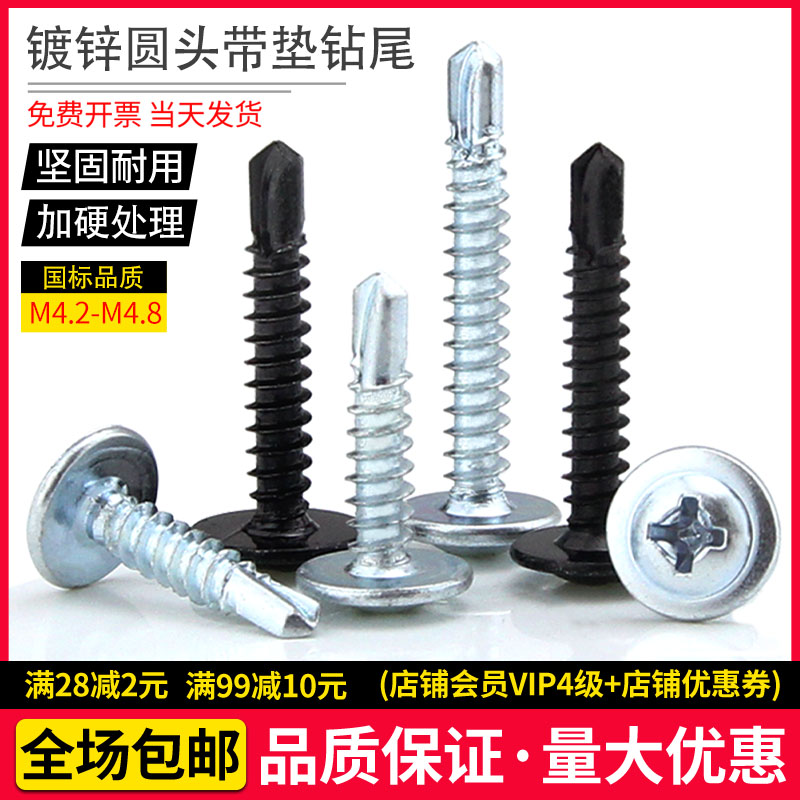 Galvanized large flat head drill tail self-drilling self-drilling screws Huaxi Dovetail Nail Drill Colored Steel Watin M4 2M4 8