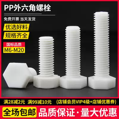 PP plastic outer hexagon screw insulation acid and alkali resistant plastic bolt hexagon nylon screw M14M16M18