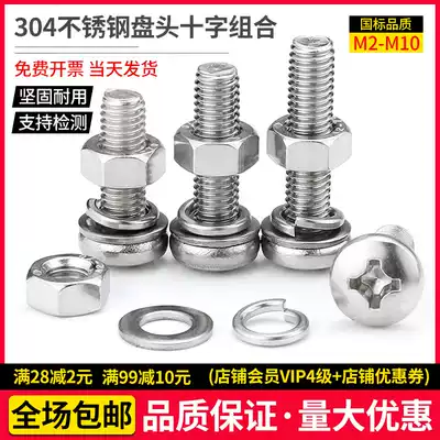 304 stainless steel combination screw round head three combination screw Phillips pan head combination screw M2M2 5M3M4