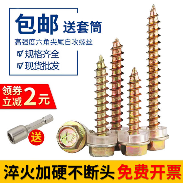 High-strength hexagonal pointed-tail self-tapping screws Woodworking screws