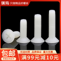 White countersunk head cross nylon screw screw natural insulation flat head plastic screw M2 5M3M4M5M6M8