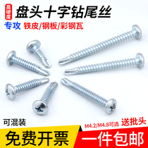 Galvanized pan head cross groove drill tail screw semi-round head self-tapping self-drilling screw dovetail screw M4 2M4 8