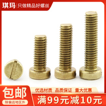 M2M2 5M3M4M5M6 Brass cylindrical head word screw Copper slotted screw Copper cylindrical head screw