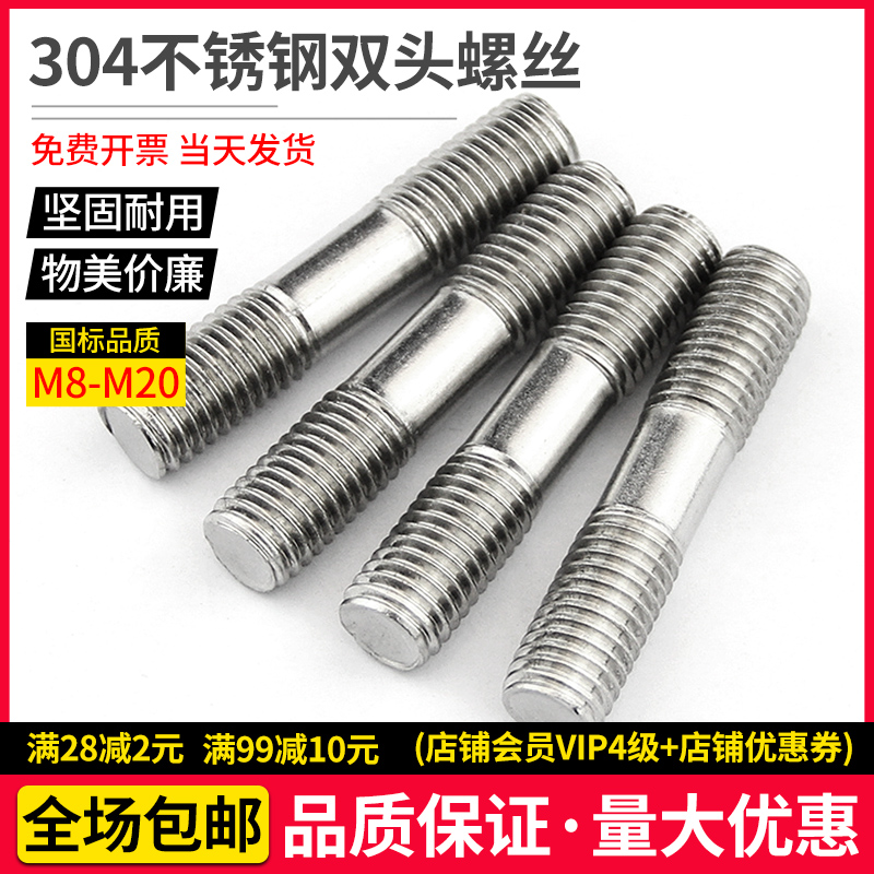 304 stainless steel double head bolt stud screw-threaded tooth rod GB901 M20