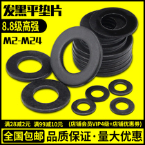 Black iron flat pad black washer black gasket Huasim M2M2 5M3M4M5M6M8M10-M24