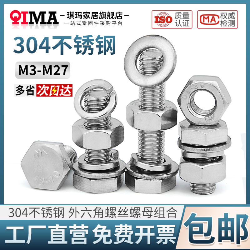 Bộ đai ốc bu lông lục giác bên ngoài bằng thép không gỉ 304 hoàn chỉnh kết hợp phụ kiện vít mở rộng M5M6M8M10 đai ôc bulong đầu dù