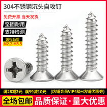 304 stainless steel self-tapping screw cross countersunk head screw flat head wood screw M2 2M3 5M3 9M4 2M4 8