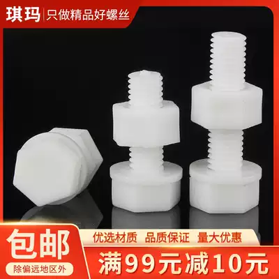 PP Polypropylene Hexagon Screw Nut Flat Pad Plastic Insulation Anti-corrosion Acid Resistant Alkaline Bolt M6-M10