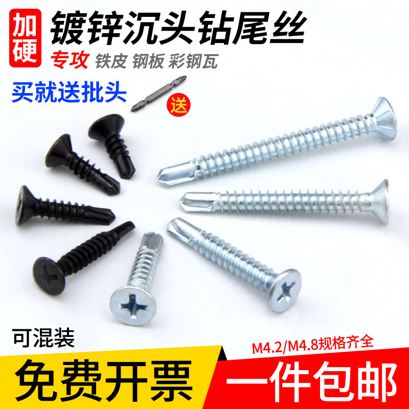 Add hard cross countersunk head drilling tail screw flat self-drilling self-tapping screw dovetail M4 M4 2M4 8M5 5