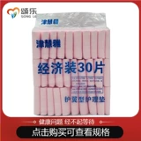 Взрослый крыло -тип подгузник подушка 30 таблеток изоляция мочи