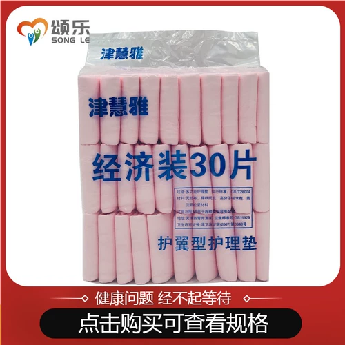 Взрослый крыло -тип подгузник подушка 30 таблеток изоляция мочи